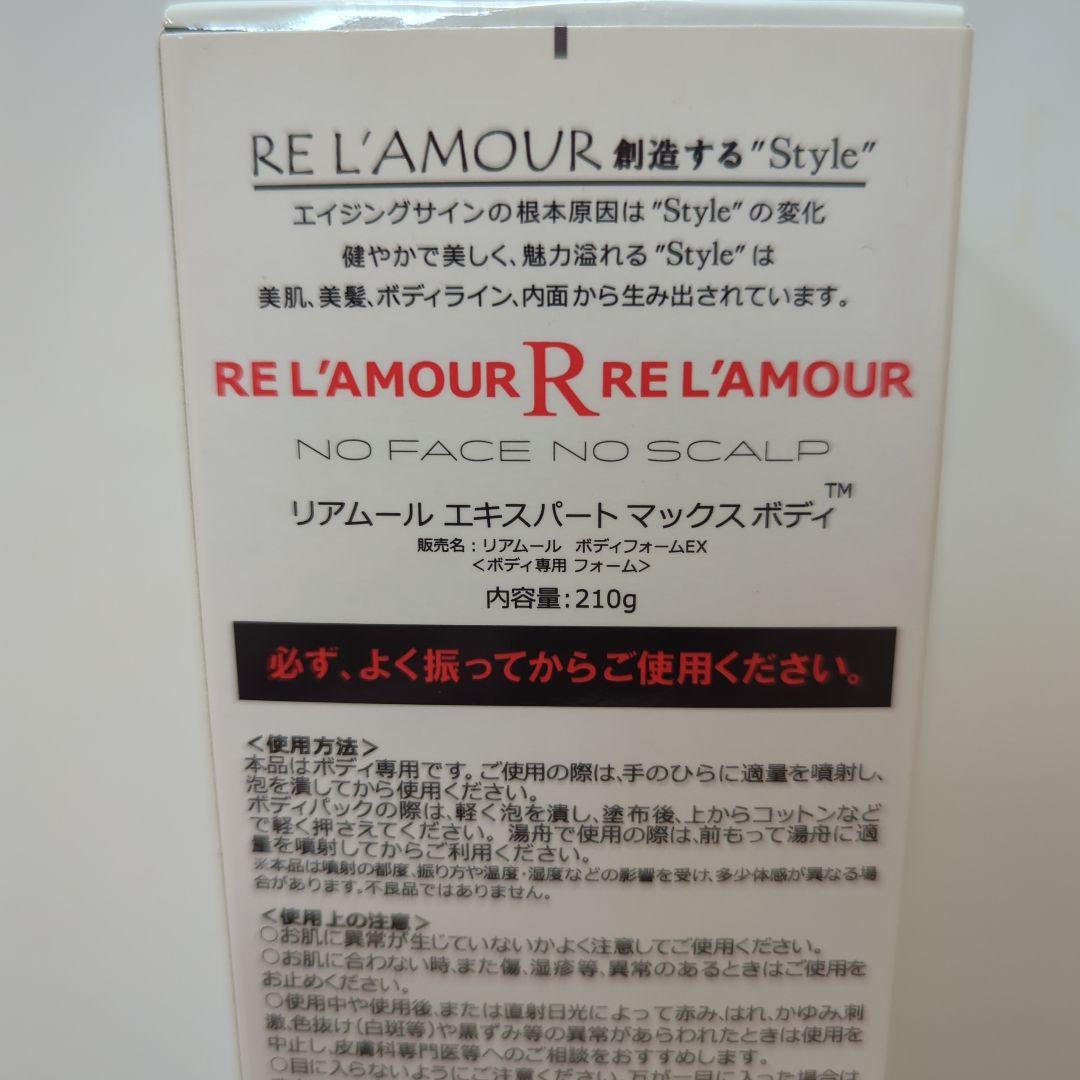 ボディローション RE L'AMOUR EXPERT MAX BODY 210g