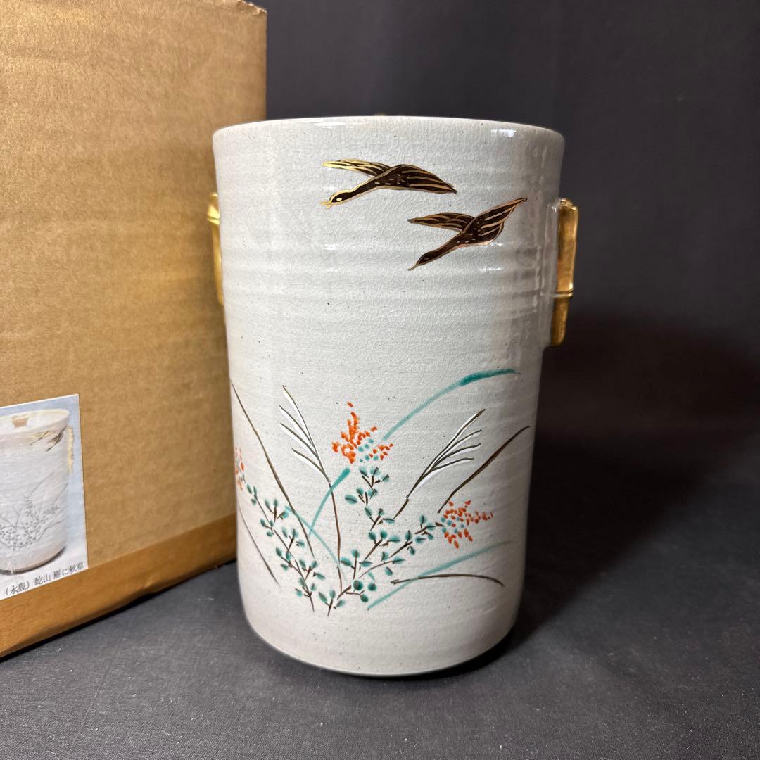 J08 送料無料　水指　永豊　細水指　茶道具　茶室　乾山　雁に秋草