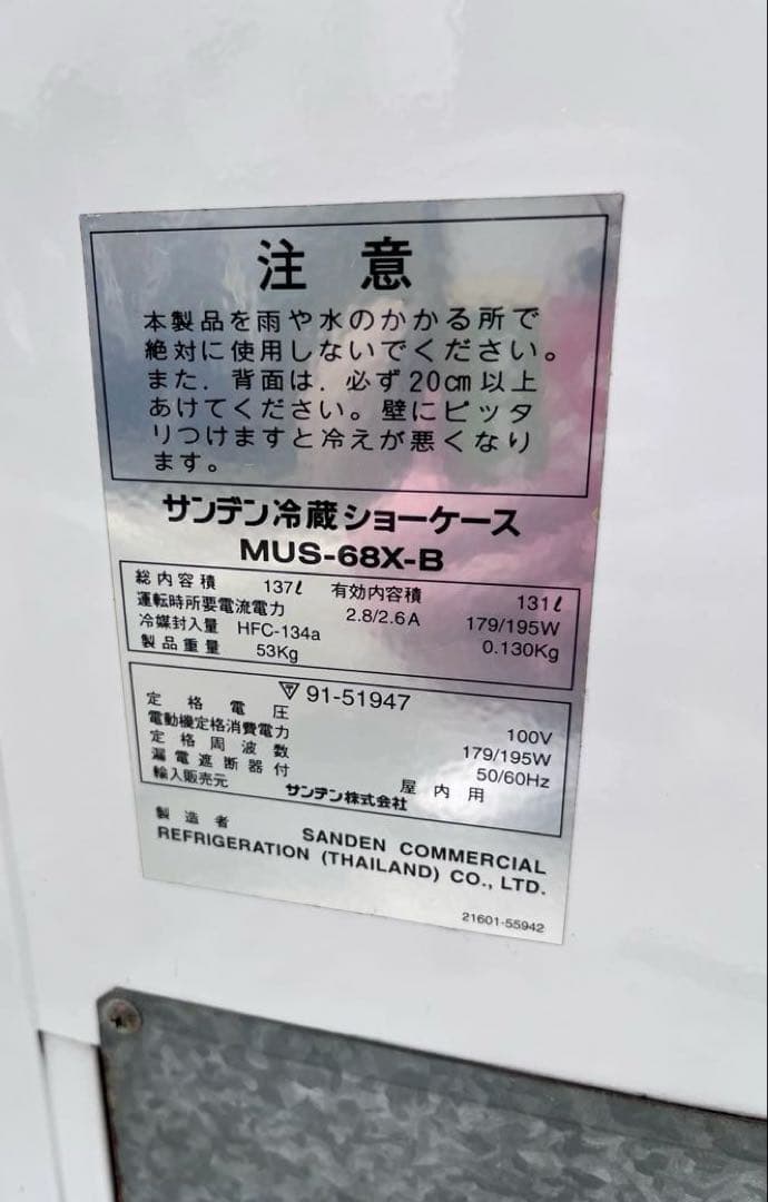 [送料無料]サンデン　冷蔵ショーケース　MUS-68X-B 業務用冷蔵庫　キリン