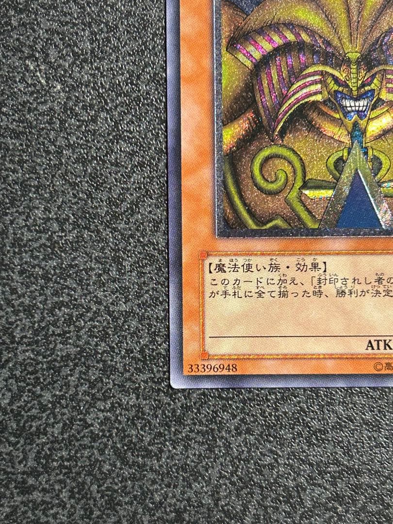 【ARS 8】遊戯王　封印されしエクゾディア　アルティメットレア(レリーフ)