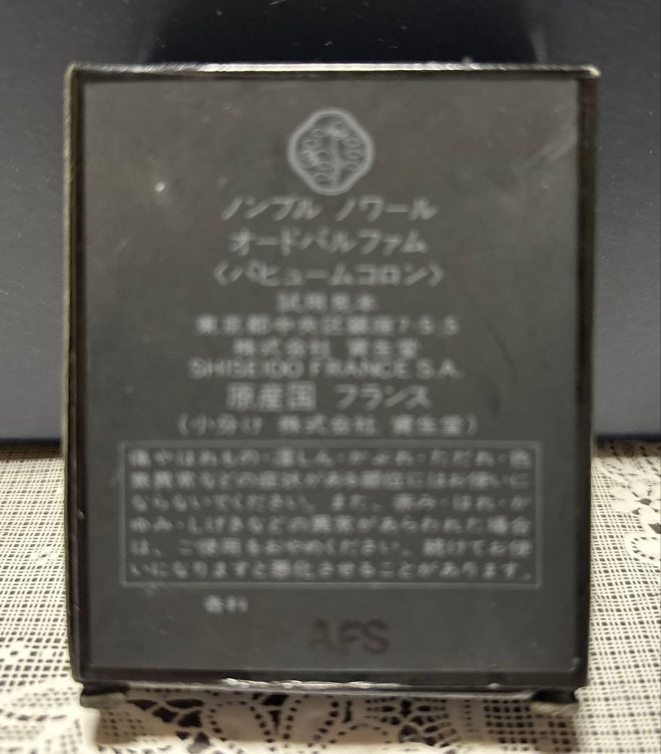資生堂　ノンブルノワール　オードパルファム　小瓶　香水　NOMBRE NOIR