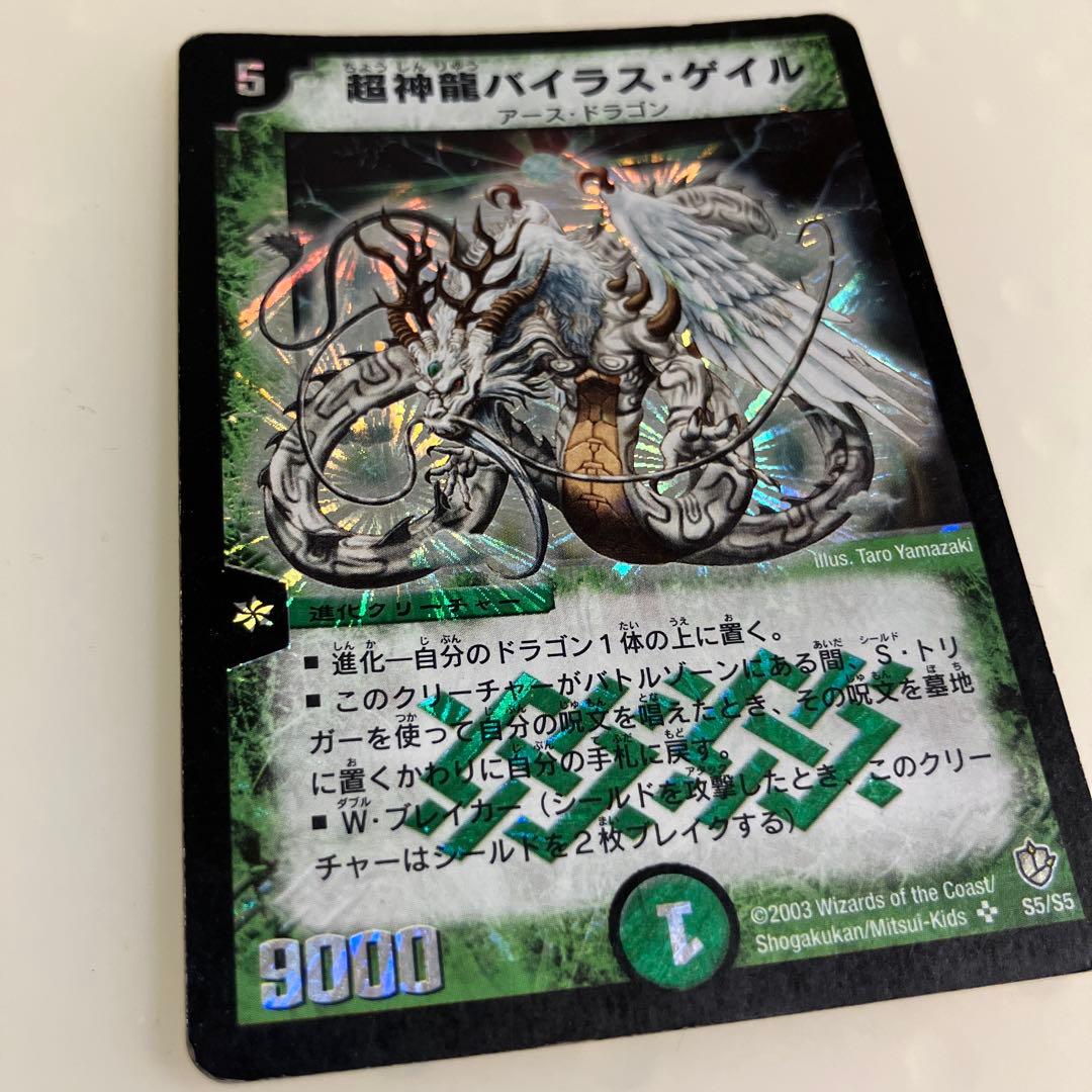 超神龍バイラス・ゲイル