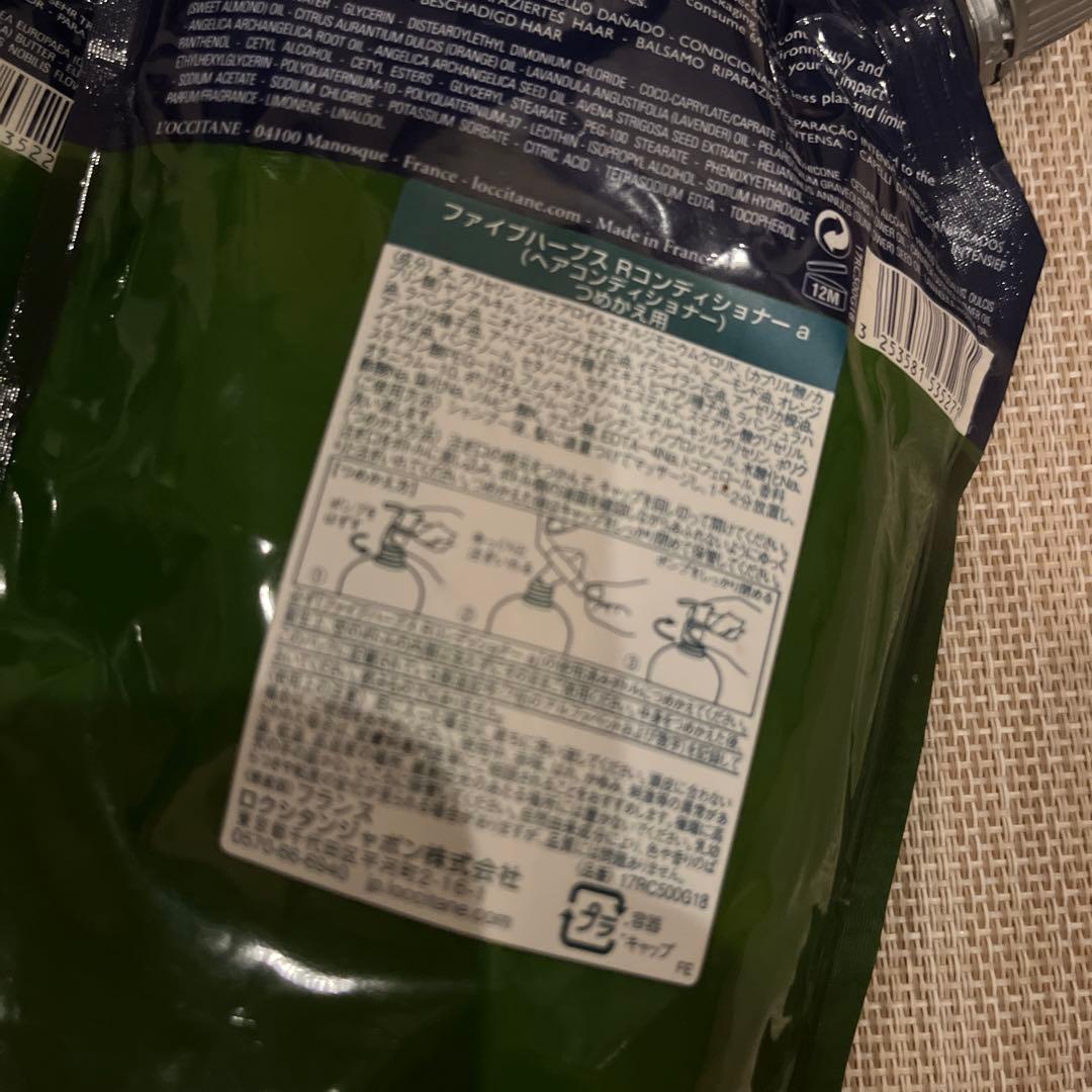 （未使用）ロクシタン　コンディショナー２点セット