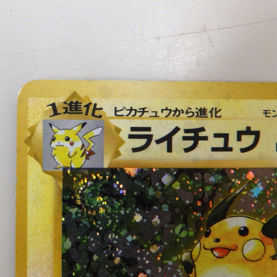 ポケモンカード ライチュウ HP80