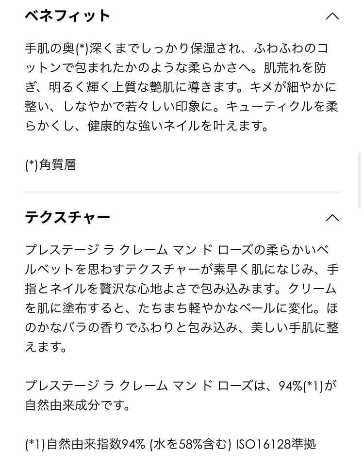 【新品箱なし】肘膝ケアにも♡ プレステージ マンドローズ ネイル・ハンドクリーム