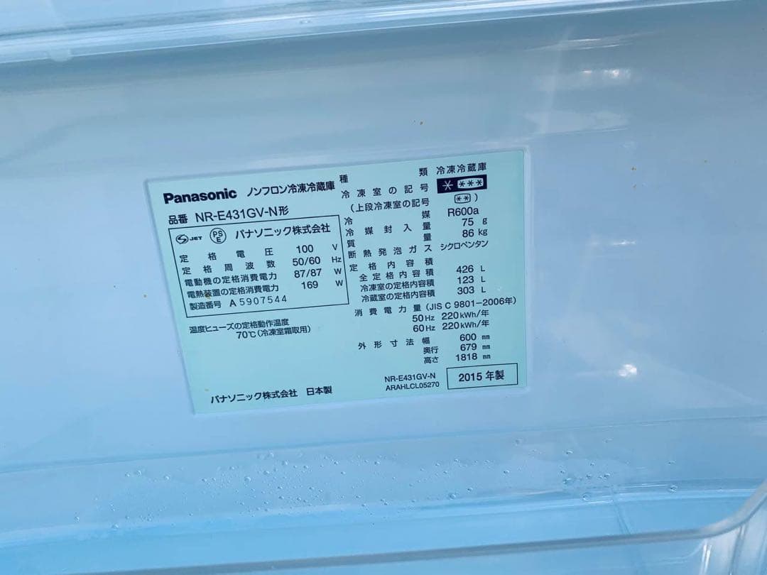 ✅Panasonicノンフロン冷凍冷蔵庫✅ NR-E431GV-N✅送料設置無料