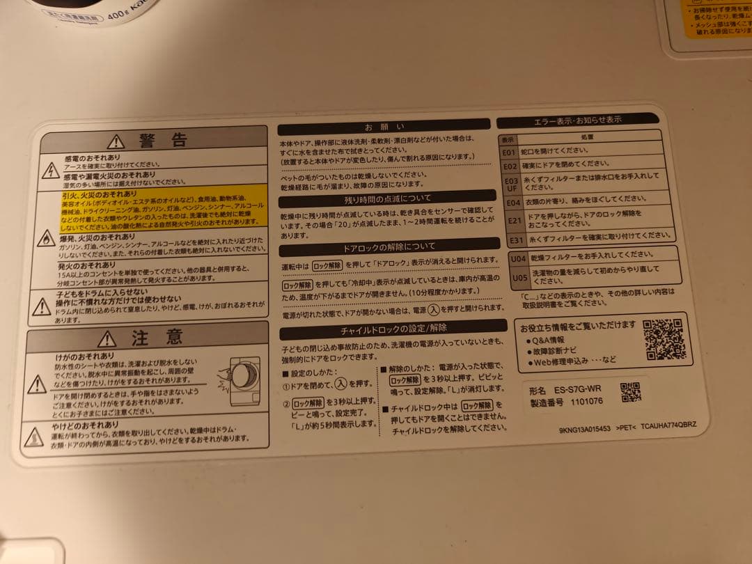 シャープ SHARP ドラム式洗濯乾燥機 ES-S7G-WR 2022年