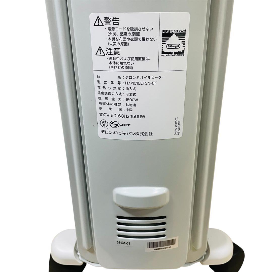 【良品】DeLonghi デロンギ H771015EFSN-BK オイルヒーター