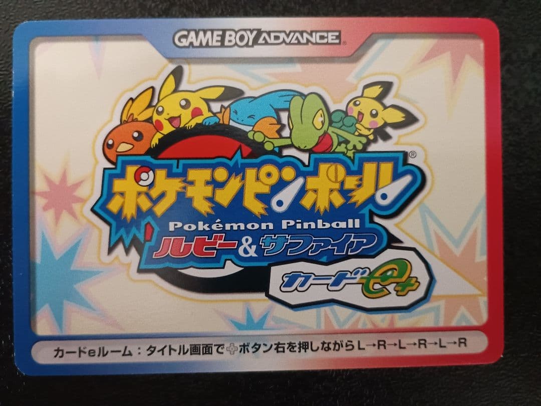 ポケモンピンボール　ルビー＆サファイア　カードe＋　4枚セット