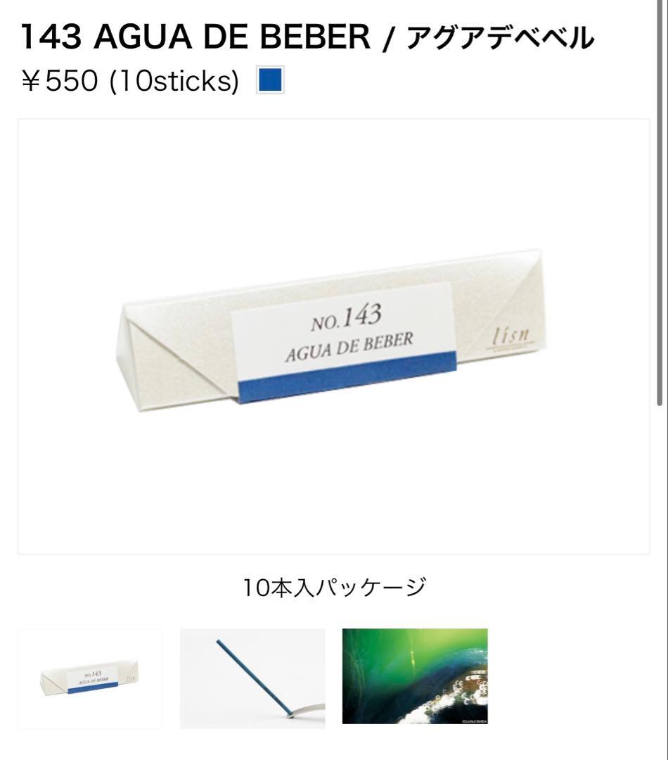 lisn リスン お香セット
