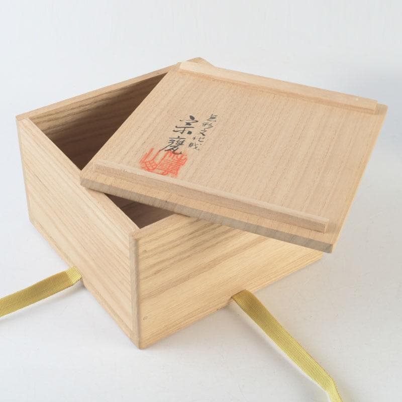 茶道具　無形文化財　宇野宗甕作　釣窯　茶碗　共箱　C　9943