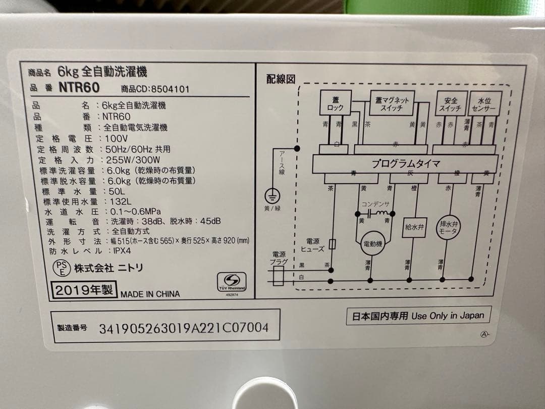 【見城大貴】洗濯機　2019年製　ニトリ　NTR60