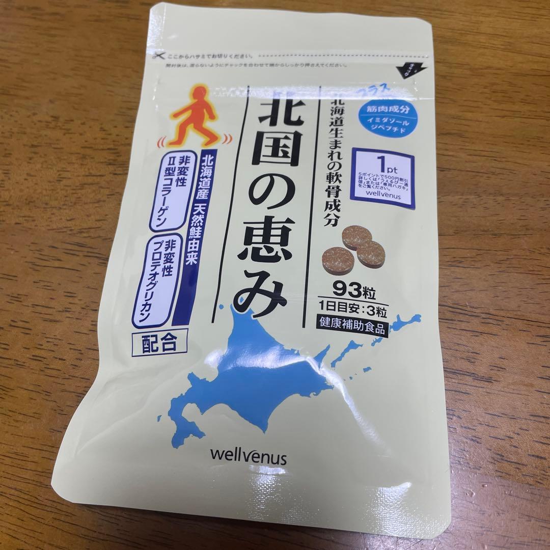 北国の恵み 93粒★2袋セットとサポーター付き★