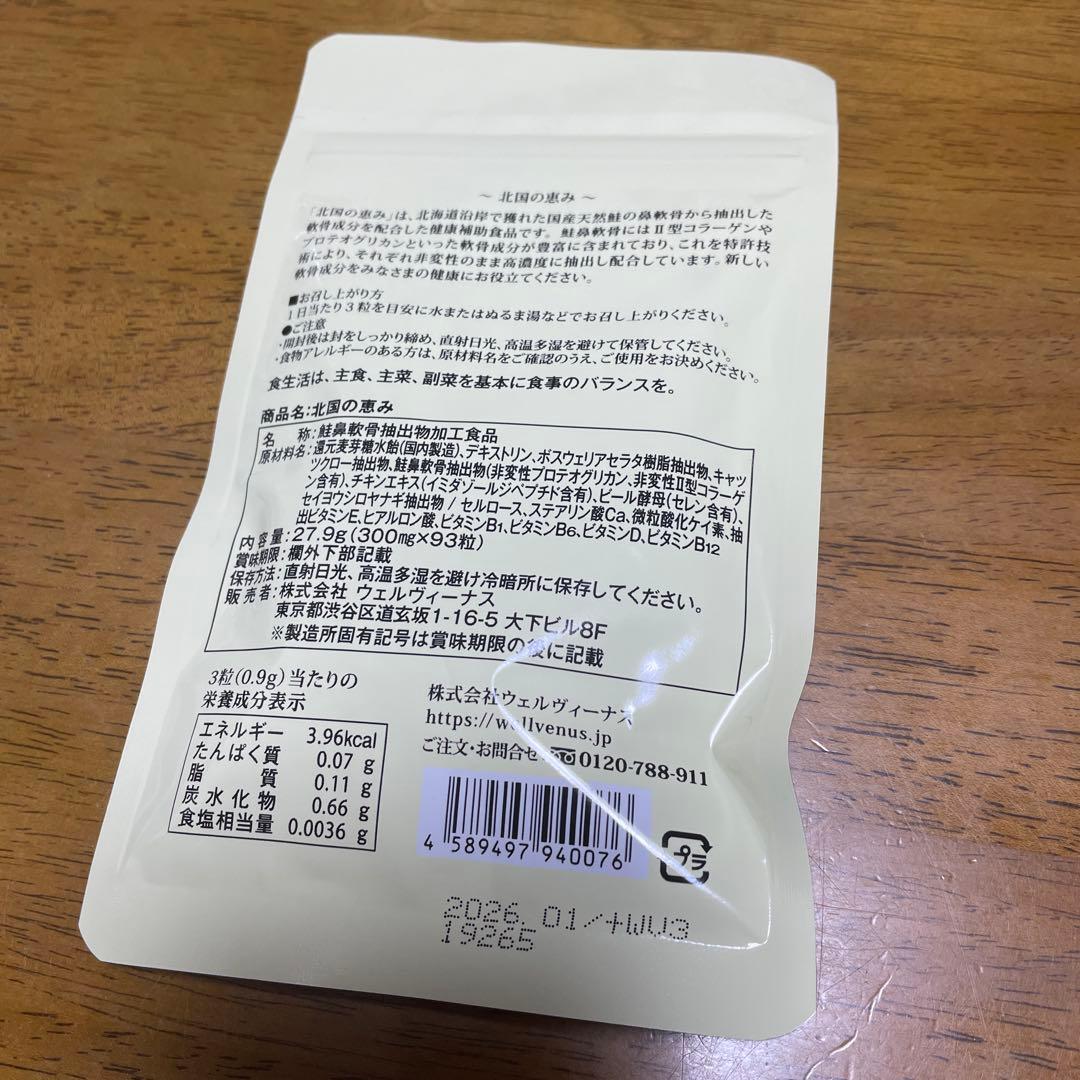 北国の恵み 93粒★2袋セットとサポーター付き★