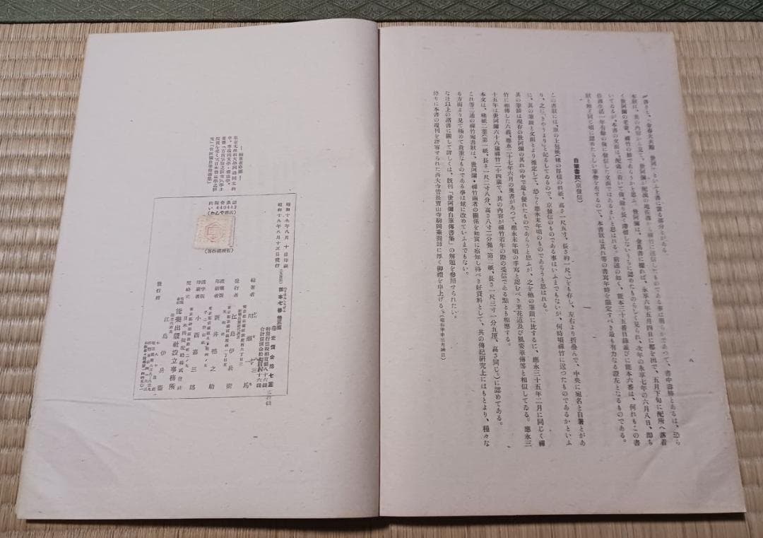 昭和19年 吉岡禅房 能本七番 附目録 和綴じ本 熊楽出版社 東京刊
