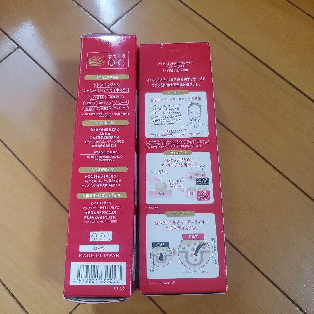 マナラ HOT CLEANSING GEL 　200g 2本