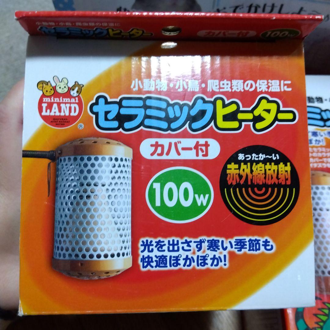 セラミックヒーター 100W カバー付き