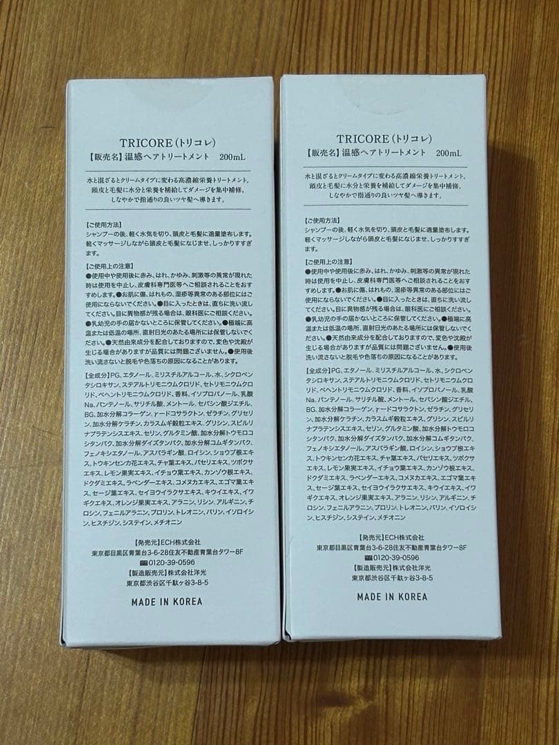 Tricore 温感ヘアトリートメント 200ml 2本セット