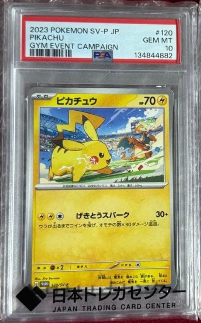 【PSA10】ピカチュウ げきとうスパーク プロモ