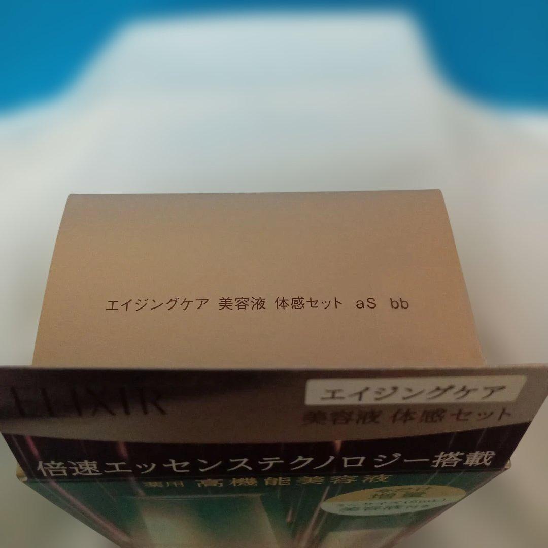 エリクシール　ザ　セラム　aa　美容液体感セット　aS　bb　増量　限定品