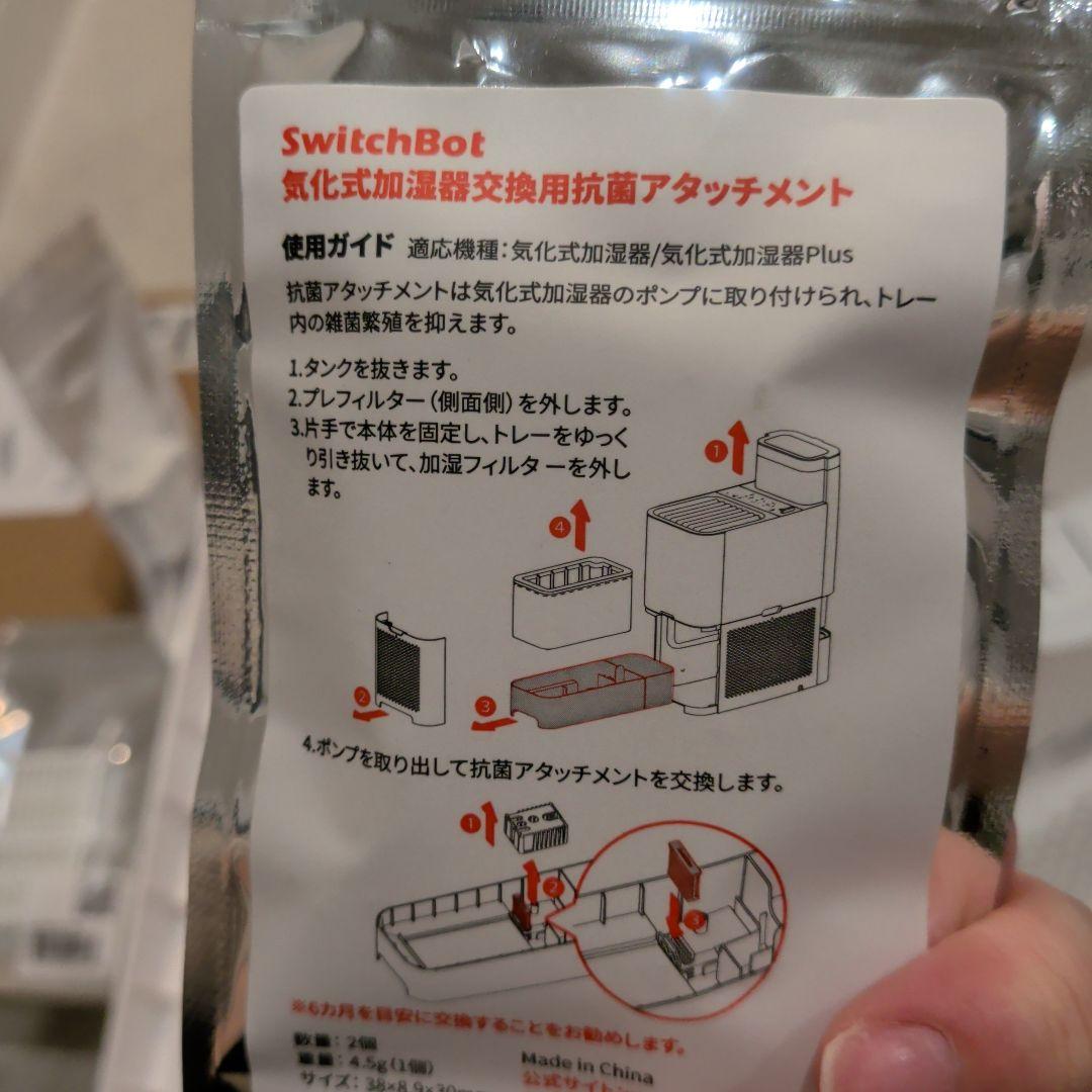 スイッチボット　気化式　加湿器