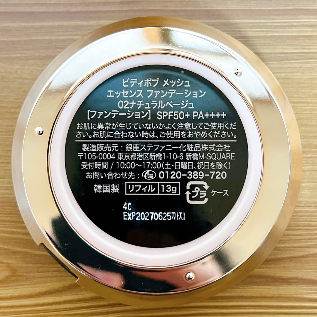 ビディボブ メッシュ エッセンス ファンデーション ナチュラルベージュ 02