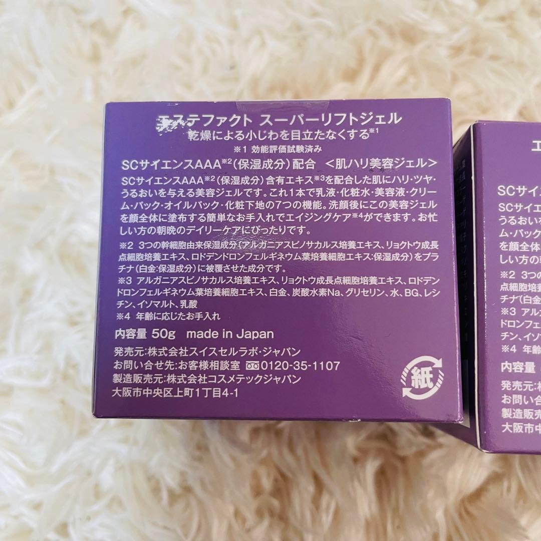 【未開封】2個セット　たかの友梨 エステファクト スーパーリフトジェル