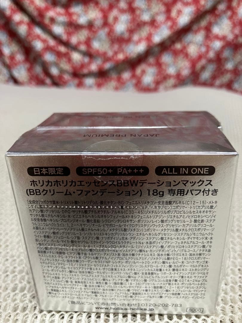 ホリカホリカ Essence BB Wdation MAX 18g