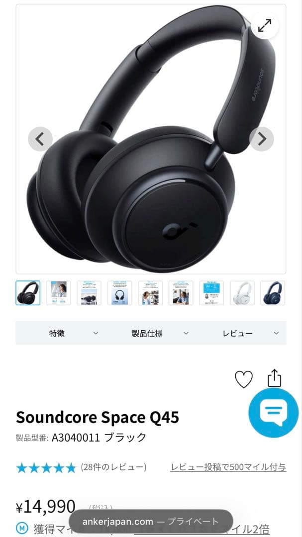 【美品】Anker Soundcore Space Q45 ブラック 付属品完備