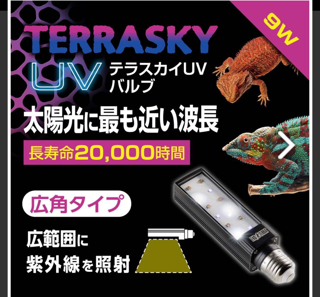 GEX ジェックス テラスカイUV バルブ9W PT2425