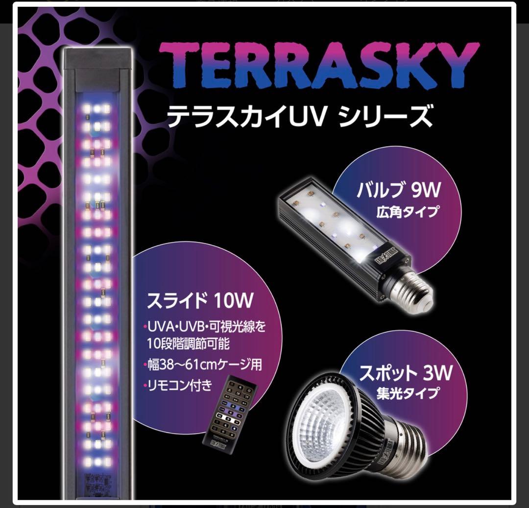 GEX ジェックス テラスカイUV バルブ9W PT2425