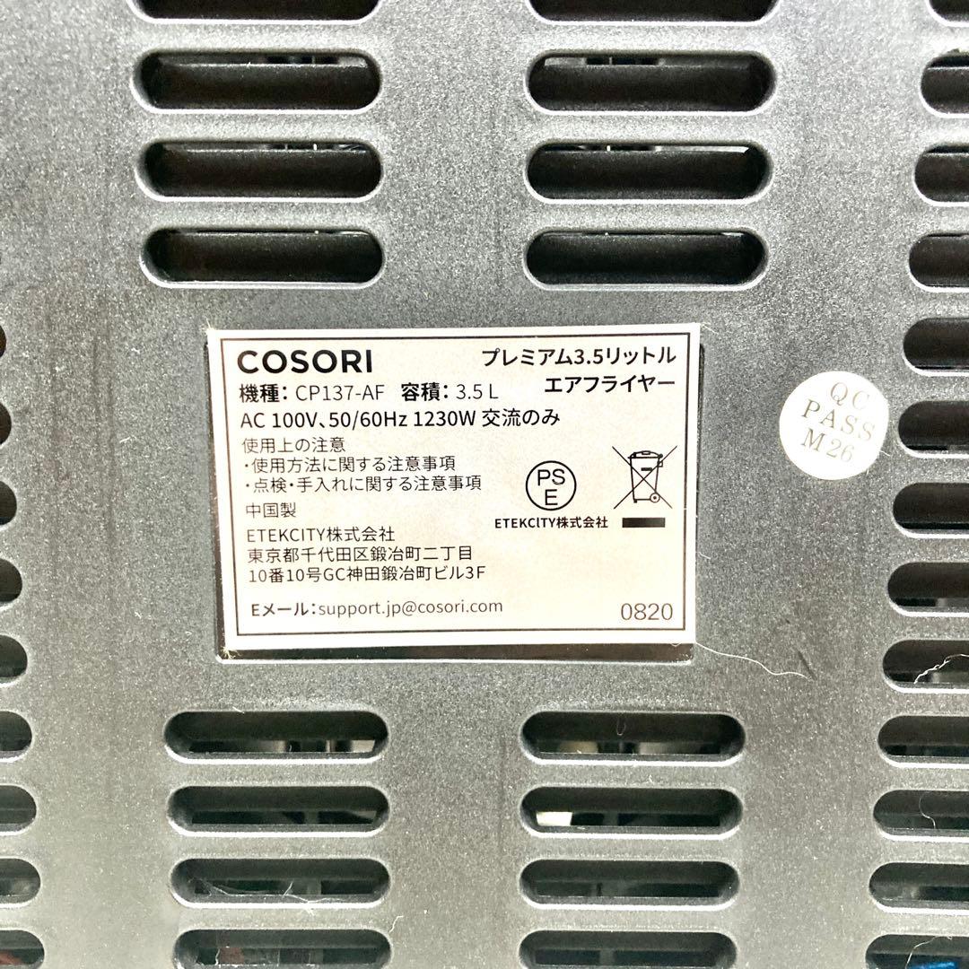 【のりたま】COSORI コソリ プレミアム3.5L フライヤー