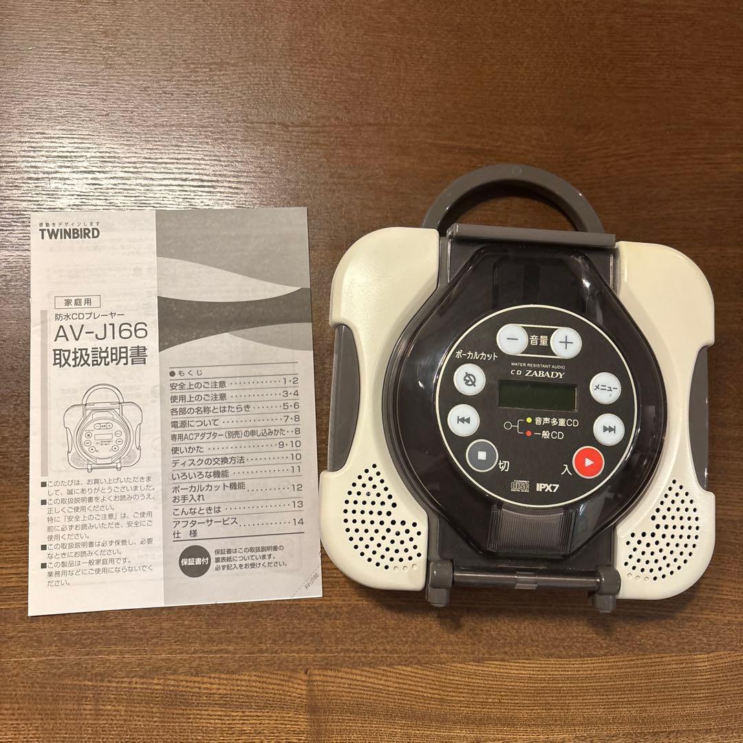 TWINBIRD　AV-J166BR　防水CDプレーヤー　ツインバード