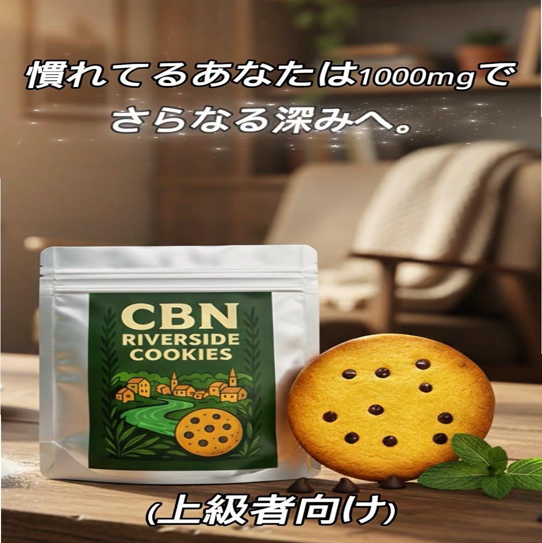 SIDE COOKIES 3000mg CBNクッキー 3セット
