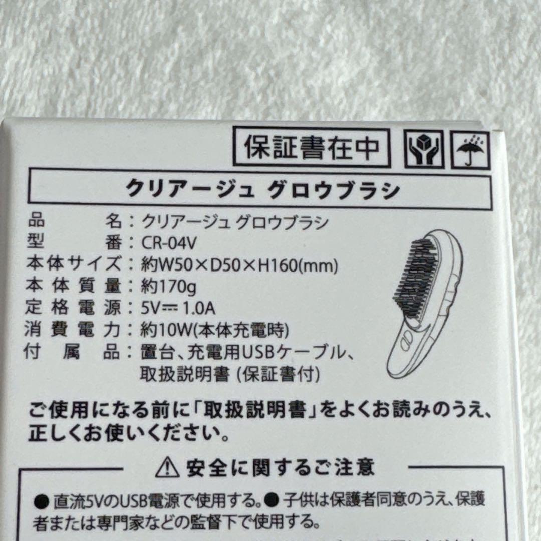 クリアージュ グロウブラシ CR-04 家庭用美容容器 CREAGE