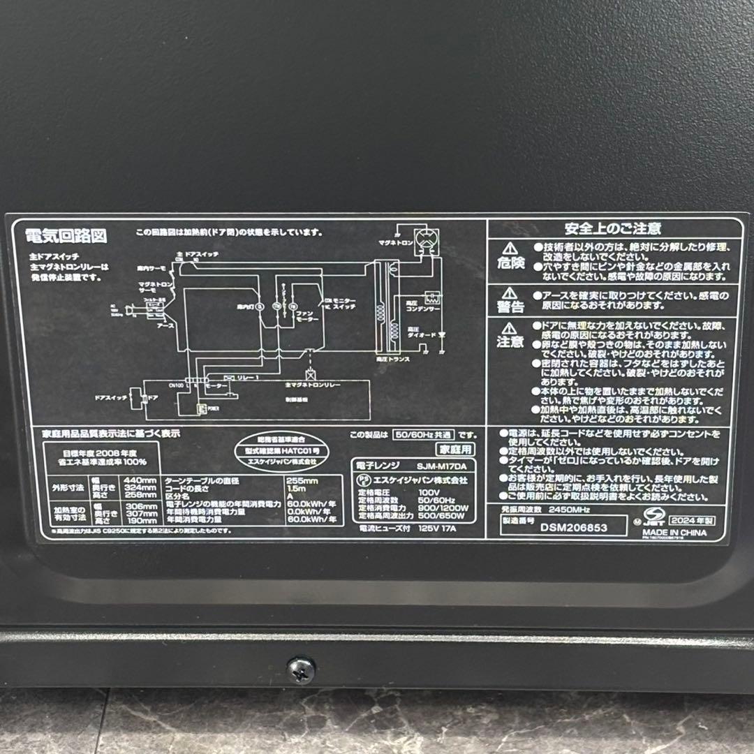 ♪送料込！2024年製 SKジャパン 電子レンジ SJM-M17DA