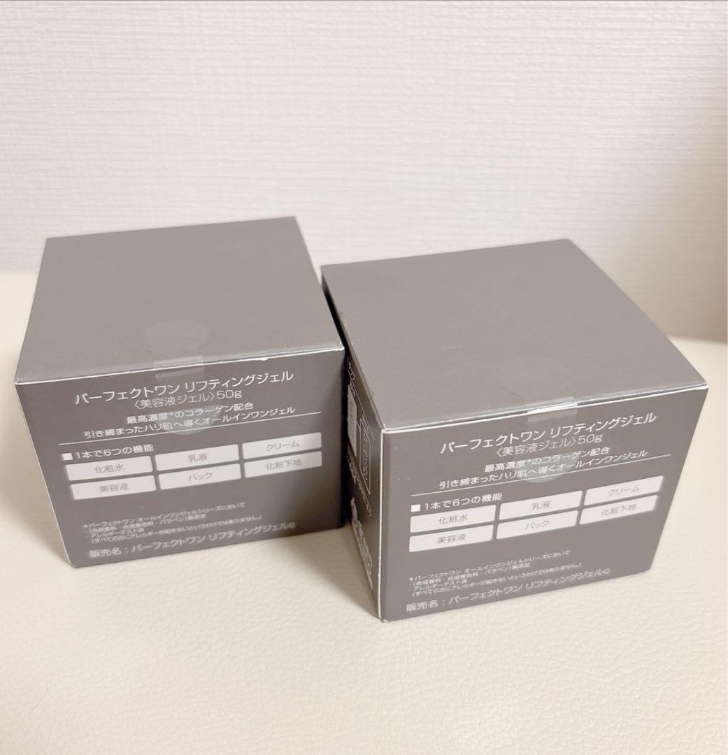 【新品未使用】 パーフェクトワン リフティングジェル 50g 2個セット