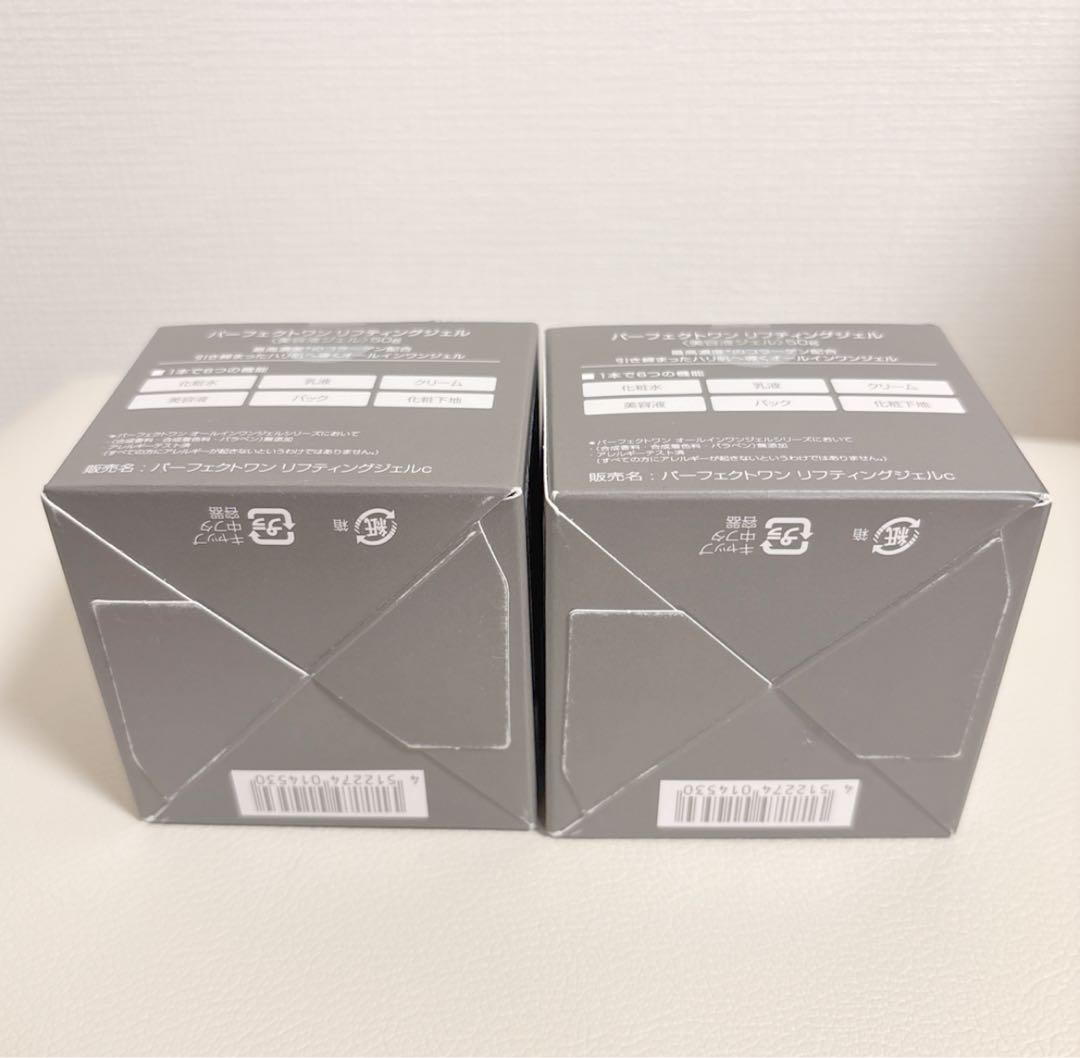 【新品未使用】 パーフェクトワン リフティングジェル 50g 2個セット