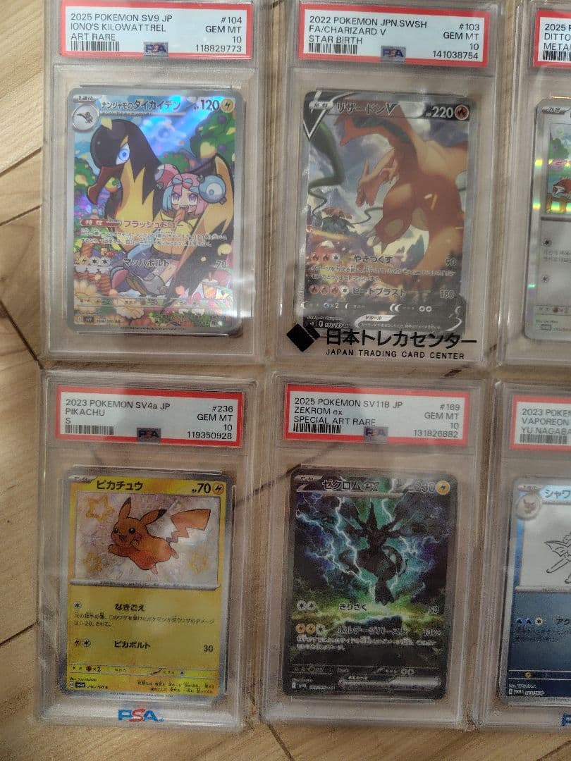 ポケカPSA10まとめ10点セット②
