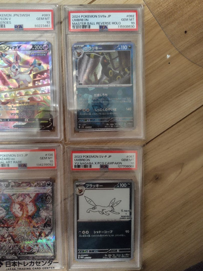 ポケカPSA10まとめ10点セット②