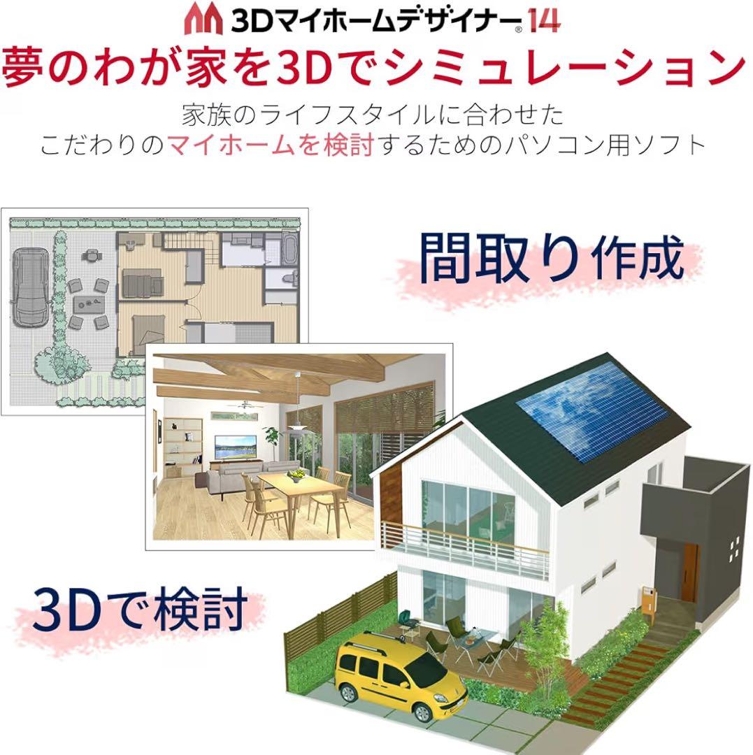 メガソフト 3Dマイホームデザイナー14
