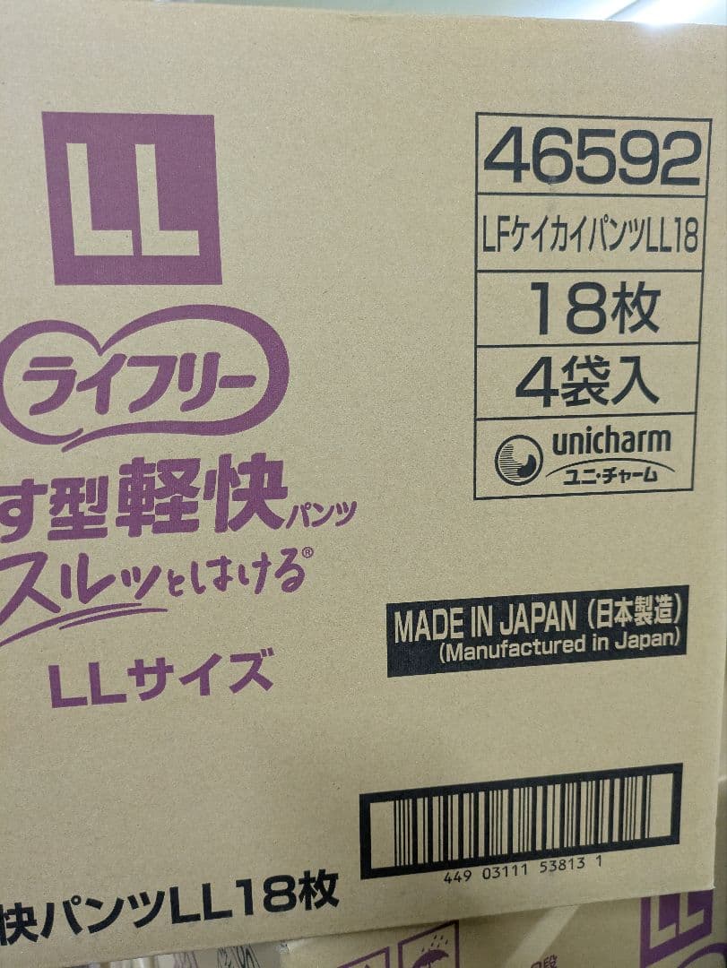 ライフリー パンツ型おむつ LLサイズ 18枚入 4袋