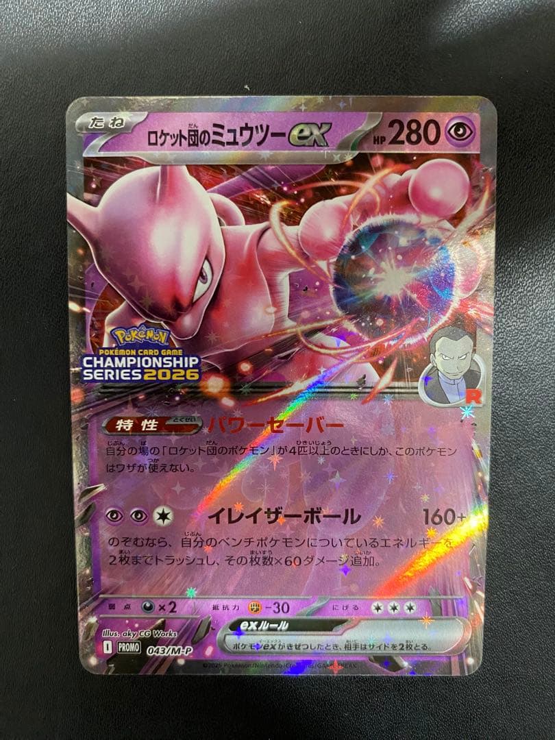 ロケット団のミュウツーex プロモ CL ポケモンカード ②