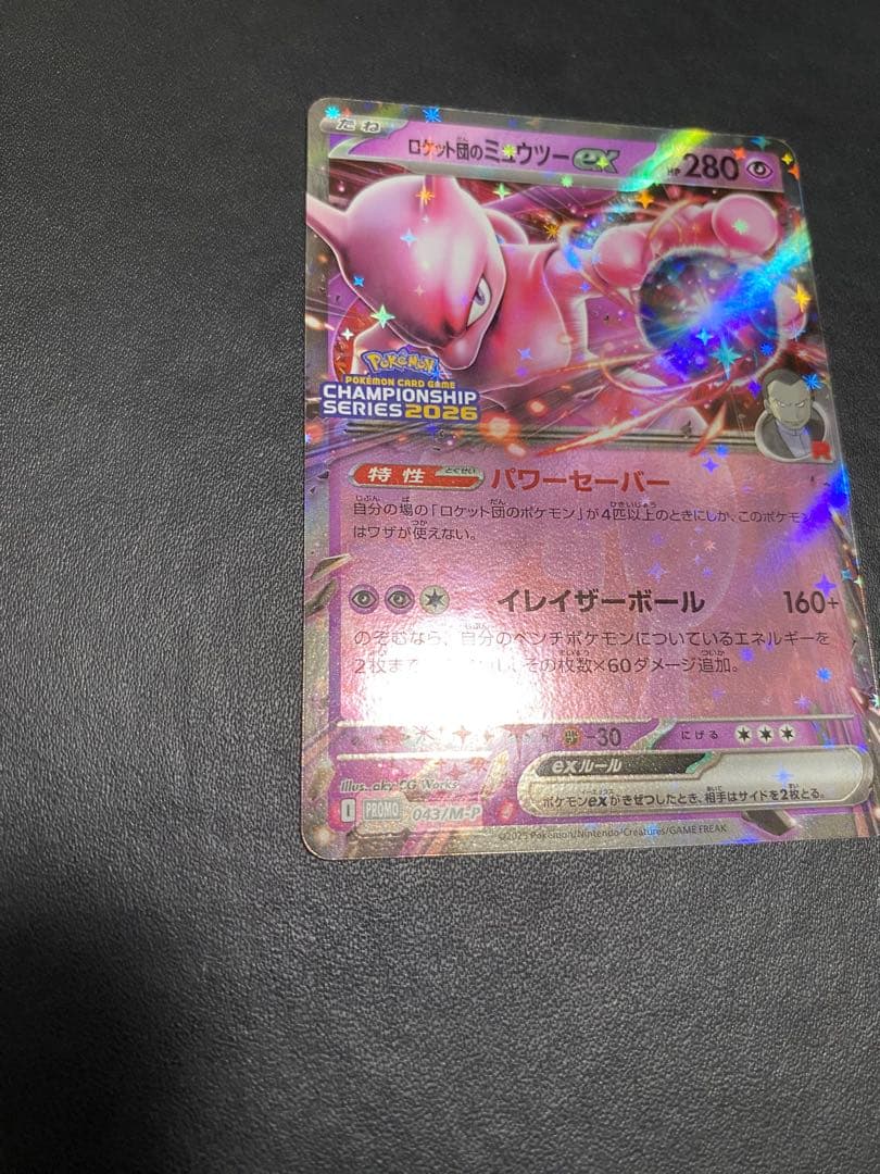 ロケット団のミュウツーex プロモ CL ポケモンカード ②