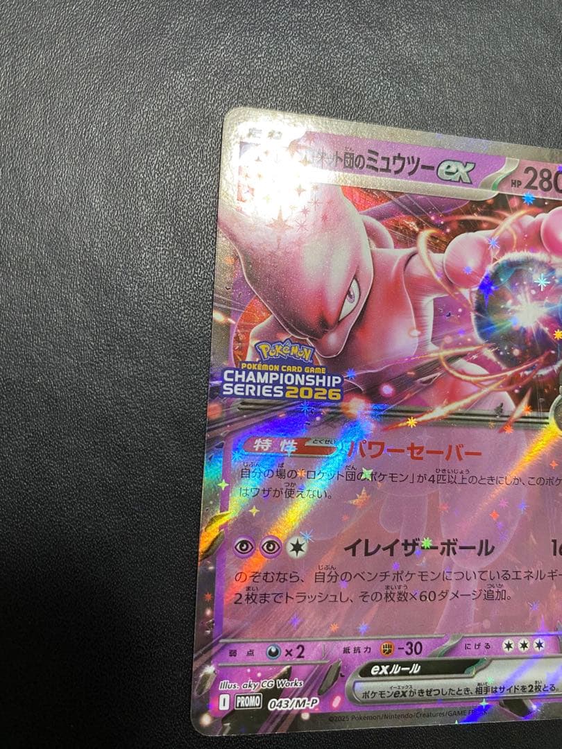ロケット団のミュウツーex プロモ CL ポケモンカード ②