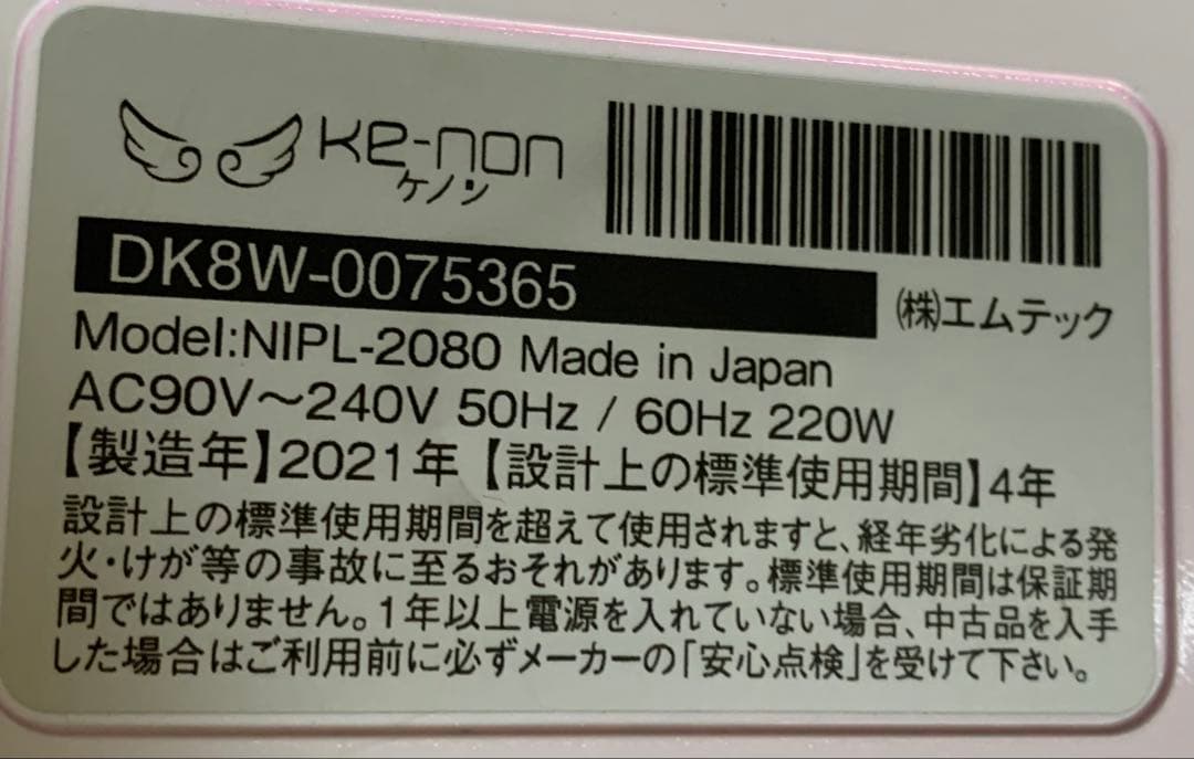 KE-NON NIPL-2080 V8.5 スーパープレミアム