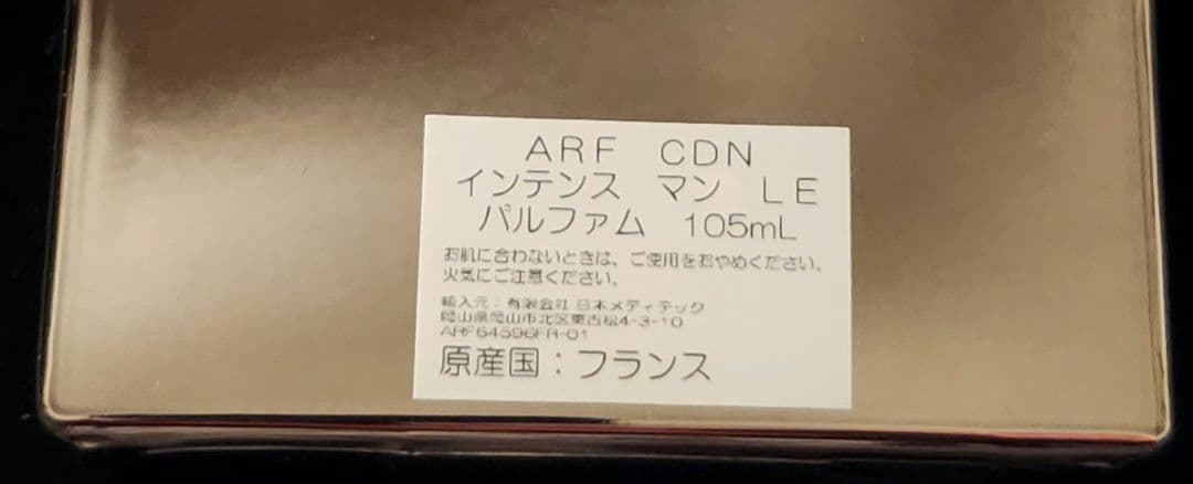 【真実の解説付】アルマフ リミテッドエディション 105ml（フランス製）