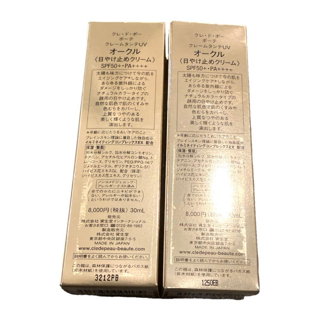 【新品未開封】クレ・ド・ポー ボーテ クレームタンテUV オークル 30ml