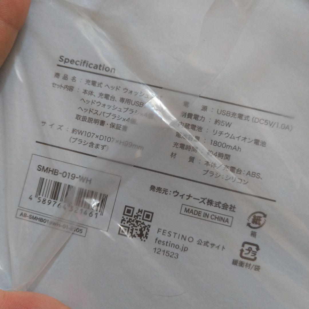 festino ヘッドスパ 新品 未使用 未開封 フェスティノ