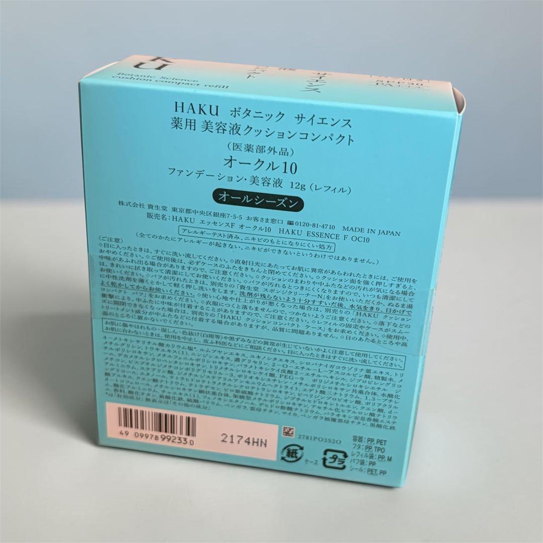 HAKU クッションファンデーション オークル10 SPF30PA++3個セット